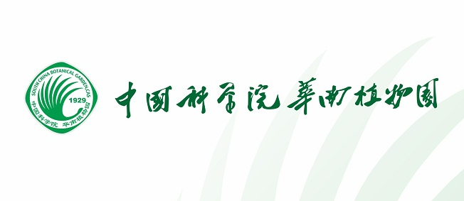 中国科学院华南植物园土壤生态与生态工程研究