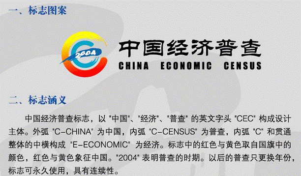 《全国经济普查条例》 - 新村官 - 中国环境生态