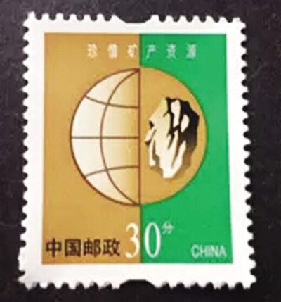 环保邮票