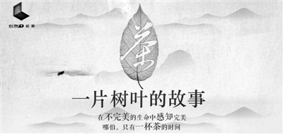 茶文化的诗意追寻