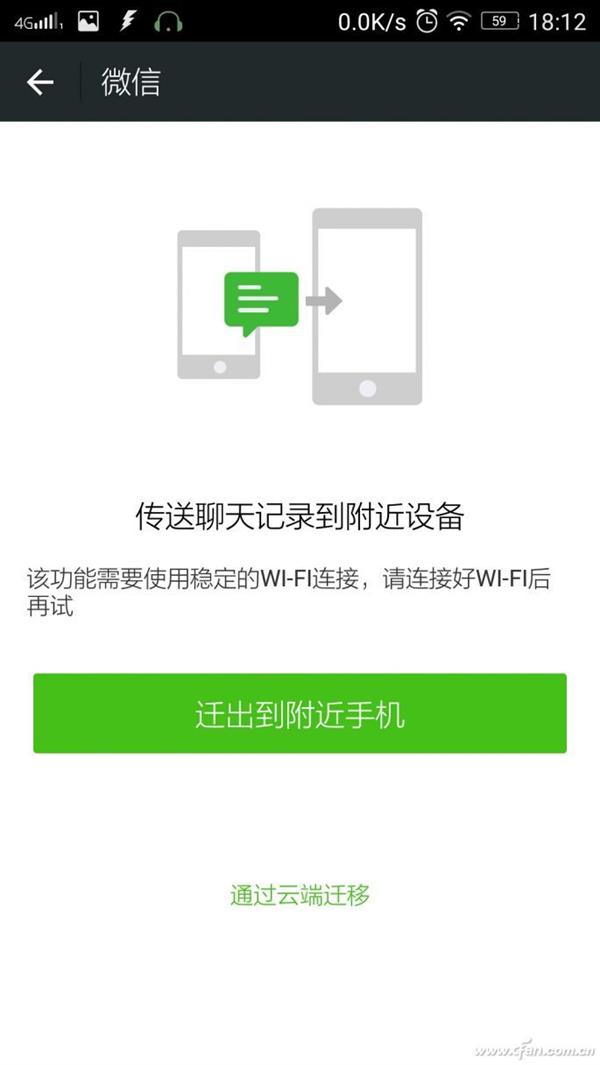 史上最全:微信聊天记录备份攻略