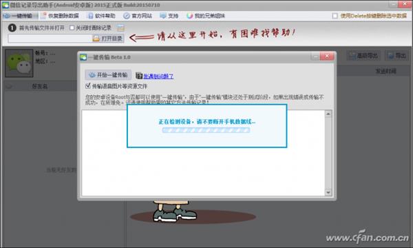 史上最全:微信聊天记录备份攻略