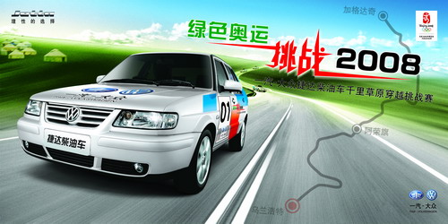一汽-大众万人签名绿色倡议书