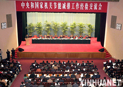 12月24日,中央和国家机关节能减排工作经验交流会在北京召开。国务院副总理曾培炎出席会议并讲话。