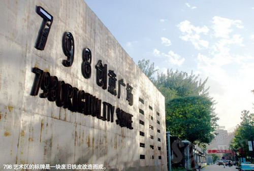 主题报道| 北京VS上海文艺生活的两种版本---艺术区
