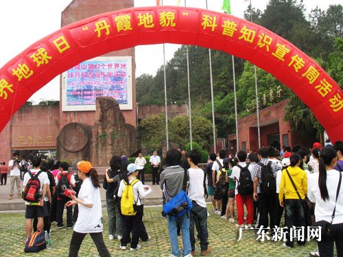 世界自然遗产丹霞山启动“地球日”宣传活动