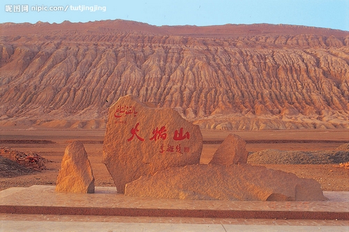 火焰山
